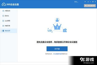 360企業云盤客戶端 功能介紹、使用方法與免費下載指南